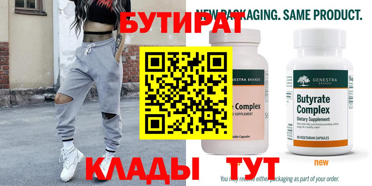 Бутират бутик  Сургут 