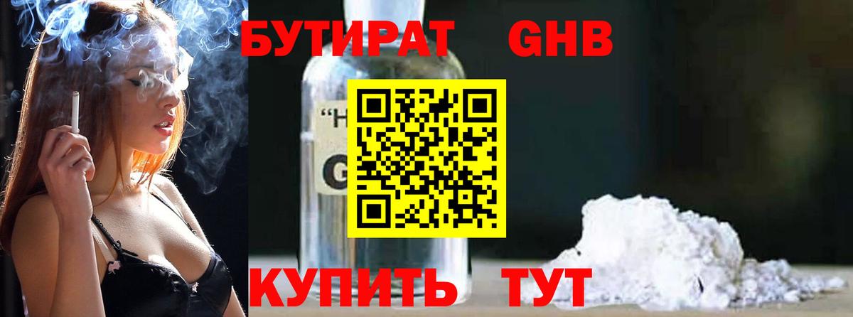 БУТИРАТ бутандиол Сургут
