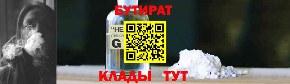 Бутират 1.4BDO  Вход с VPN  Бутират  Сургут 