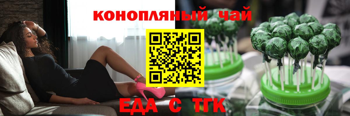 Еда ТГК конопля  Сургут 