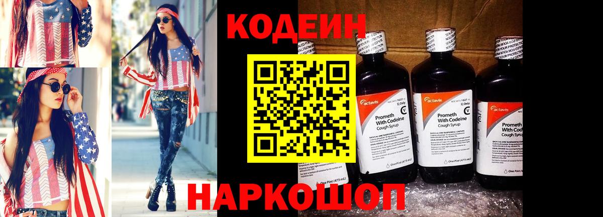 Кодеин напиток Lean (лин) Сургут