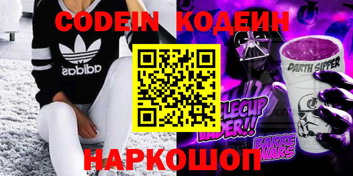 Сургут  Кодеиновый сироп Lean напиток Lean (лин)  Вход с VPN 