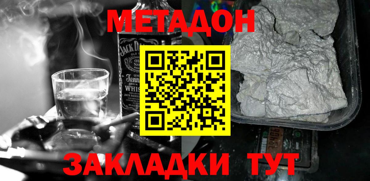 МЕТАДОН кристалл  Метадон белоснежный  Сургут 