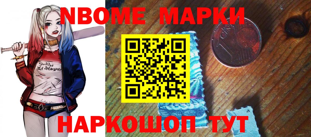 Марки 25I-NBOMe 1500мкг Сургут